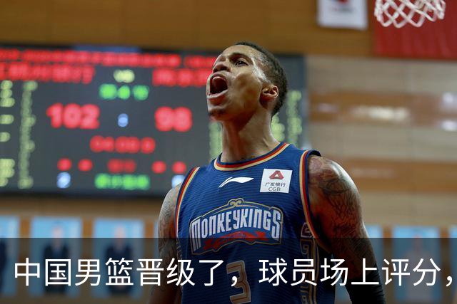 中国男篮晋级了，球员场上评分，赵继伟最优，廖三宁最低，庞峥麟亮眼