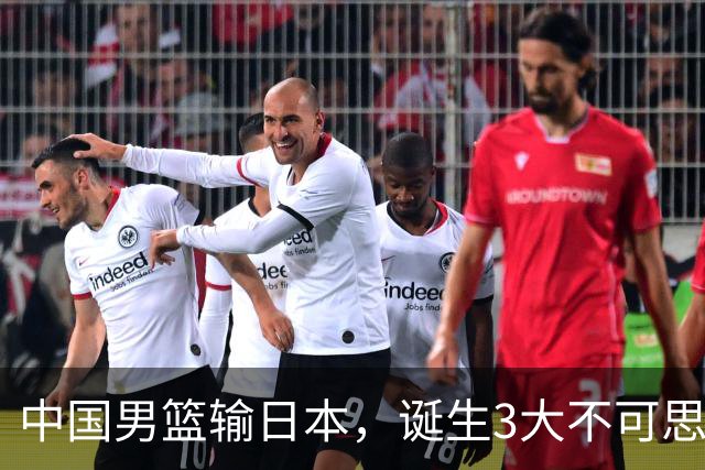 中国男篮输日本，诞生3大不可思议！苏群点评一针见血，或无缘世界杯