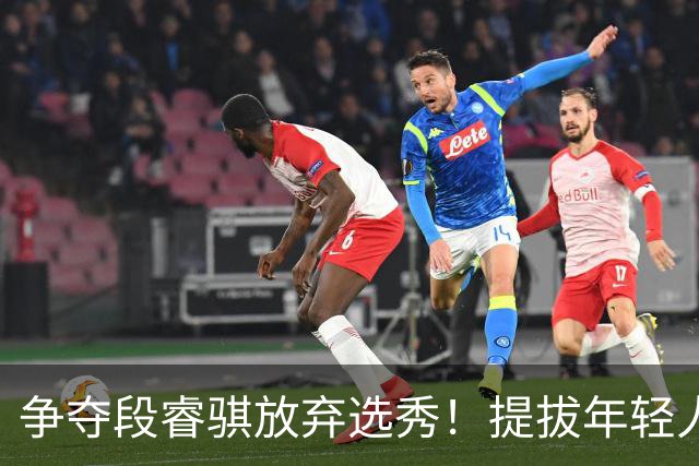 争夺段睿骐放弃选秀！提拔年轻人丨辽篮新人大盘点