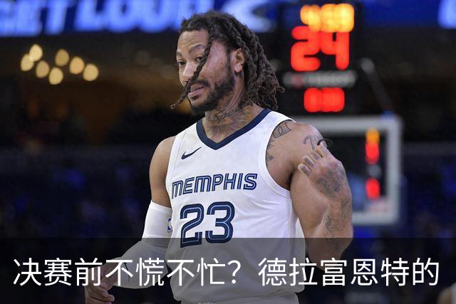决赛前不慌不忙？德拉富恩特的“蜂巢哲学”能赢阿根廷吗