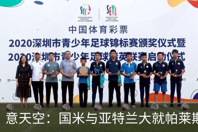 意天空：国米与亚特兰大就帕莱斯特拉转会进行了会面，结果很积极
