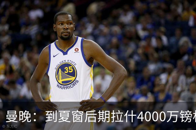 曼晚：到夏窗后期拉什4000万镑标价可能下降，奥纳纳薪水高不好卖