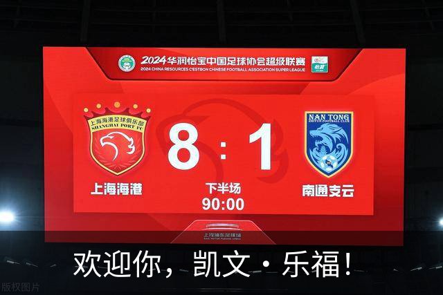欢迎你，凯文·乐福！
