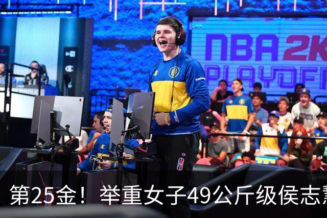 第25金！举重女子49公斤级侯志慧卫冕夺金