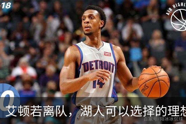 艾顿若离队，湖人可以选择的理想中锋替代者是谁？