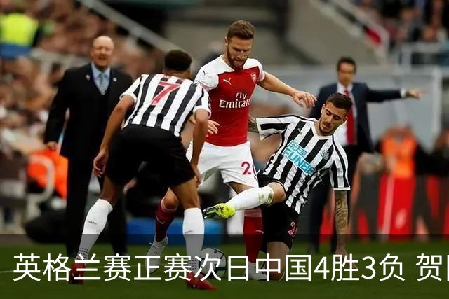 英格兰赛正赛次日中国4胜3负 贺国强爆冷胜火箭