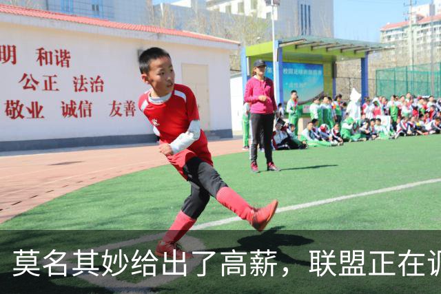 莫名其妙给出了高薪，联盟正在调查雄鹿为侧翼老将提供的合同？