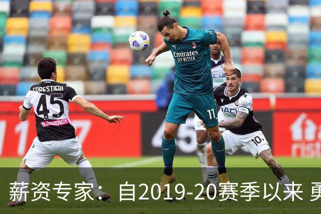 薪资专家：自2019-20赛季以来 勇士预计将首次处于奢侈税线以下