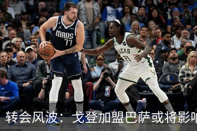 转会风波：戈登加盟巴萨或将影响拉什福德未来