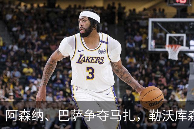 阿森纳、巴萨争夺马扎，勒沃库森为其估价不低于4500万欧