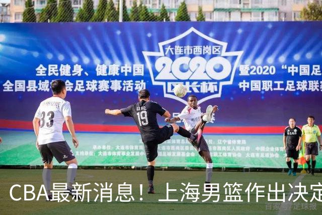 CBA最新消息！上海男篮作出决定，山东续约2人，张镇麟狂赚4600万